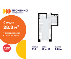 Планировка студии(квартира) площадью 28.3 квадратных метров в “ЖК Прокшино”