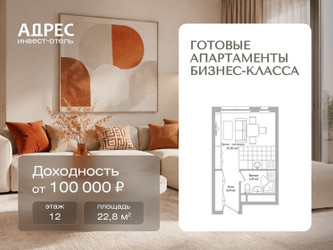 Планировка студии(апартаменты) площадью 22.8 квадратных метров в ЖК “Инвест-отель Адрес”