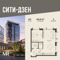 Планировка однокомнатной(квартира) площадью 45.9 квадратных метров в “Мультиквартал СИТИДЗЕН”