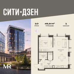 Планировка однокомнатной(квартира) площадью 45.9 квадратных метров в ЖК “Мультиквартал СИТИДЗЕН”