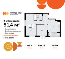 Планировка двухкомнатной(квартира) площадью 51.4 квадратных метров в “ЖК Прокшино”
