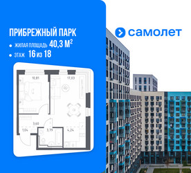 Планировка однокомнатной(квартира) площадью 40.3 квадратных метров в ЖК “ЖК Прибрежный Парк”