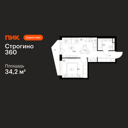 Планировка однокомнатной(квартира) площадью 34.2 квадратных метров в ЖК “ЖК Строгино 360”