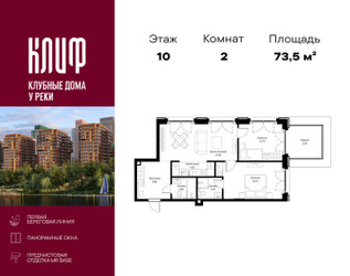 Планировка двухкомнатной(квартира) площадью 73.46 квадратных метров в ЖК “ЖК Сити Бэй”