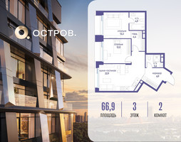 Планировка двухкомнатной(квартира) площадью 66.92 квадратных метров в “ЖК Остров”