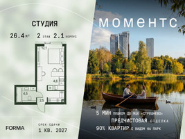 Планировка студии(квартира) площадью 26.4 квадратных метров в “ЖК Моментс”