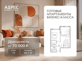 Планировка двухкомнатной(апартаменты) площадью 40.7 квадратных метров в “Инвест-отель Адрес”