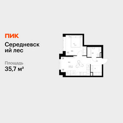 Планировка однокомнатной(квартира) площадью 35.7 квадратных метров в ЖК “ЖК Середневский лес”