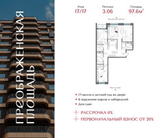 Планировка двухкомнатной(квартира) площадью 97.6 квадратных метров в “ЖК Преображенская Площадь”