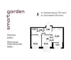 Планировка двухкомнатной(квартира) площадью 46.5 квадратных метров в “ЖК Smart Garden (Смарт Гарден)”