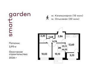 Планировка двухкомнатной(квартира) площадью 46.5 квадратных метров в ЖК “ЖК Smart Garden (Смарт Гарден)”