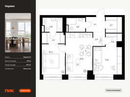 Планировка двухкомнатной(квартира) площадью 61.7 квадратных метров в “Нарвин”