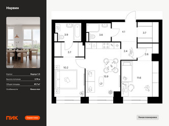 Планировка двухкомнатной(квартира) площадью 61.7 квадратных метров в ЖК “Нарвин”