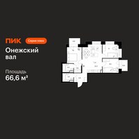 Планировка трехкомнатной(квартира) площадью 66.6 квадратных метров в “ЖК Онежский вал”