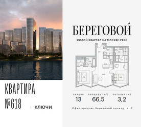 Планировка двухкомнатной(квартира) площадью 66.5 квадратных метров в ЖК “ЖК Береговой-2”
