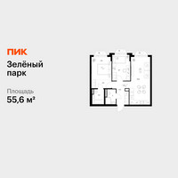 Планировка двухкомнатной(квартира) площадью 55.6 квадратных метров в “ЖК Зеленый парк”