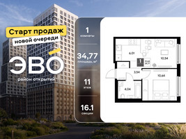 Планировка однокомнатной(квартира) площадью 34.77 квадратных метров в “ЖК ЭВО”