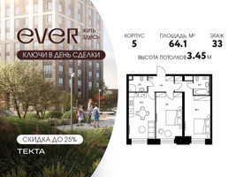 Планировка трехкомнатной(квартира) площадью 64.1 квадратных метров в “ЖК Ever (Эвер)”