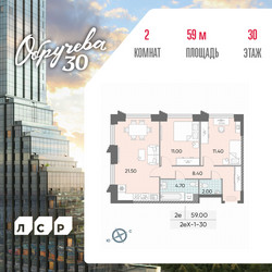 Планировка двухкомнатной(квартира) площадью 59 квадратных метров в ЖК “ЖК Обручева 30”