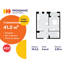 Планировка однокомнатной(квартира) площадью 41 квадратных метров в “ЖК Прокшино”