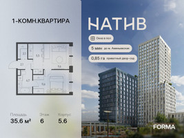 Планировка однокомнатной(квартира) площадью 35.6 квадратных метров в “ЖК Натив”