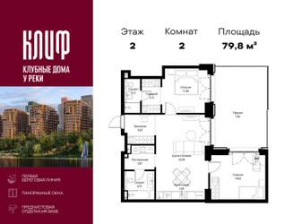 Планировка двухкомнатной(квартира) площадью 79.83 квадратных метров в ЖК “ЖК Сити Бэй”