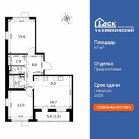 Планировка трехкомнатной(квартира) площадью 67.7 квадратных метров в “ЖК 1-й Химкинский (Первый Химкинский)”