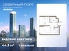 Планировка однокомнатной(квартира) площадью 44.3 квадратных метров в “ЖК Северный порт. Береговые кварталы”