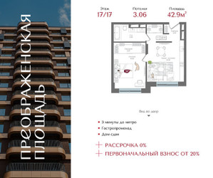Планировка однокомнатной(квартира) площадью 42.9 квадратных метров в ЖК “ЖК Преображенская Площадь”