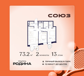 Планировка двухкомнатной(квартира) площадью 73.2 квадратных метров в ЖК “ЖК Союз (СВАО)”