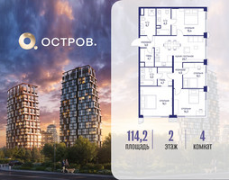 Планировка 4+ комнатной(квартира) площадью 114.22 квадратных метров в “ЖК Остров”