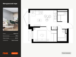 Планировка однокомнатной(квартира) площадью 35.2 квадратных метров в “ЖК Мичуринский Парк”