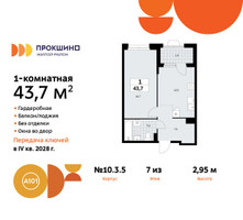 Планировка однокомнатной(квартира) площадью 43.7 квадратных метров в “ЖК Прокшино”