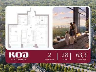 Планировка двухкомнатной(квартира) площадью 63.3 квадратных метров в ЖК “ЖК КОД Сокольники”
