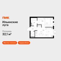 Планировка однокомнатной(квартира) площадью 32.1 квадратных метров в “ЖК Ильинские луга”