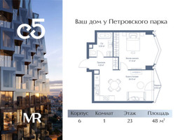 Планировка однокомнатной(квартира) площадью 48 квадратных метров в “ЖК С5”