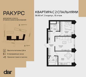 Планировка двухкомнатной(квартира) площадью 56.8 квадратных метров в ЖК “ЖК Ракурс”