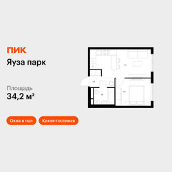 Планировка однокомнатной(квартира) площадью 34.2 квадратных метров в ЖК “ЖК Яуза Парк (Мытищи)”