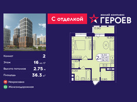 Планировка двухкомнатной(квартира) площадью 36.3 квадратных метров в “ЖК Героев”