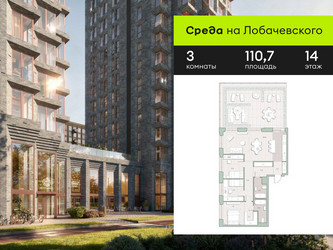 Планировка трехкомнатной(квартира) площадью 110.7 квадратных метров в ЖК “ЖК Среда на Лобачевского”