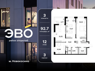 Планировка трехкомнатной(квартира) площадью 92.67 квадратных метров в ЖК “ЖК ЭВО”
