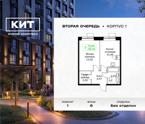 Планировка однокомнатной(квартира) площадью 38.9 квадратных метров в ЖК “ЖК КИТ 2”