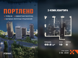 Планировка двухкомнатной(квартира) площадью 69.6 квадратных метров в “ЖК Портленд”