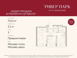 Планировка двухкомнатной(квартира) площадью 70.9 квадратных метров в “ЖК Ривер Парк Кутузовский”