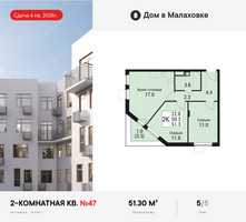 Планировка двухкомнатной(квартира) площадью 51.3 квадратных метров в “ЖК Дом в Малаховке”
