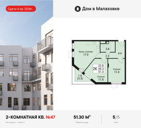 Планировка двухкомнатной(квартира) площадью 51.3 квадратных метров в ЖК “ЖК Дом в Малаховке”