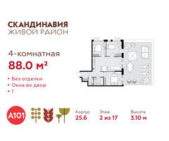 Планировка 4+ комнатной(квартира) площадью 88 квадратных метров в “ЖК Скандинавия”