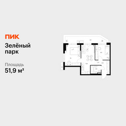 Планировка двухкомнатной(квартира) площадью 51.9 квадратных метров в ЖК “ЖК Зеленый парк”