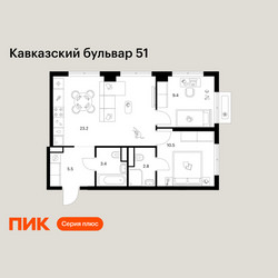 Планировка двухкомнатной(квартира) площадью 54.8 квадратных метров в ЖК “ЖК Кавказский бульвар 51”