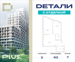 Планировка двухкомнатной(квартира) площадью 62 квадратных метров в ЖК “ЖК Детали”